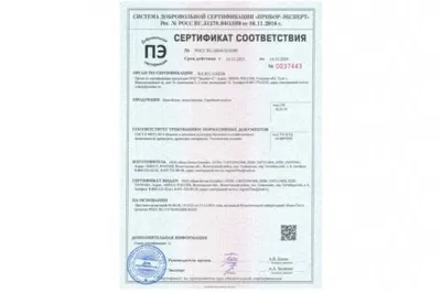 ✅ Сертификат Соответствия 15.12.2023 -14.12.2026 