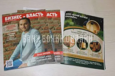 БАНИ БОЧКИ ОНЛАЙН В ЖУРНАЛЕ БИЗНЕС и ВЛАСТЬ.