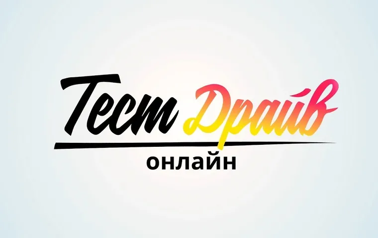 ✅ Тест драйв