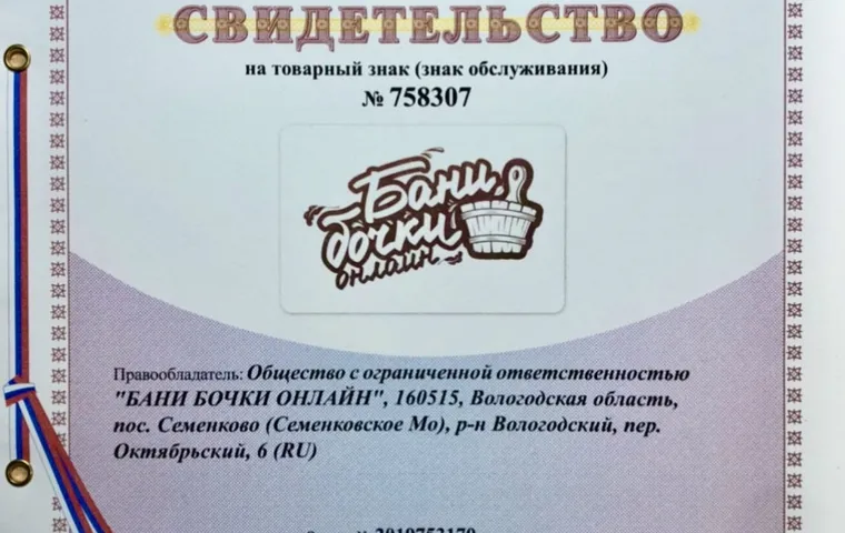  ✅ Регистрированный товарный знак 