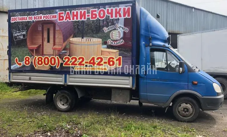 НАШ НОВЫЙ АВТОМОБИЛЬ, ДОСТАВИТ ВАШУ КУПЕЛЬ ИЛИ БАНЮ  В ЛЮБУЮ ТОЧКУ РОССИИ